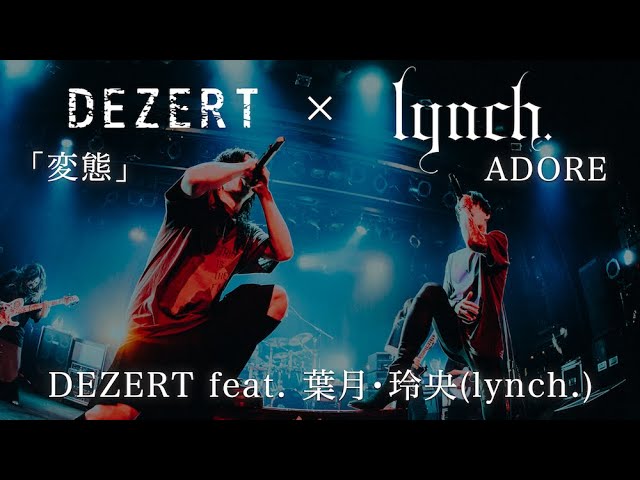 DEZERT × lynch. Encore Session ADORE /「変態」- DEZERT feat. 葉...