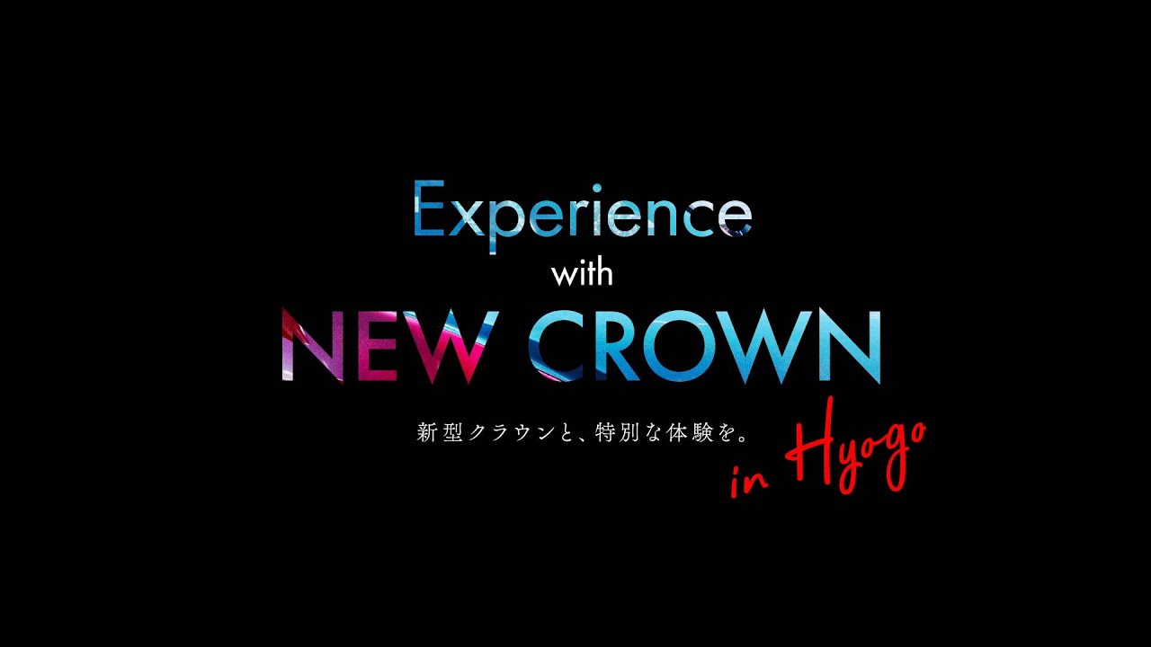【新型クラウン発売記念｜予告篇】Experience with NEW CROWN in HY...