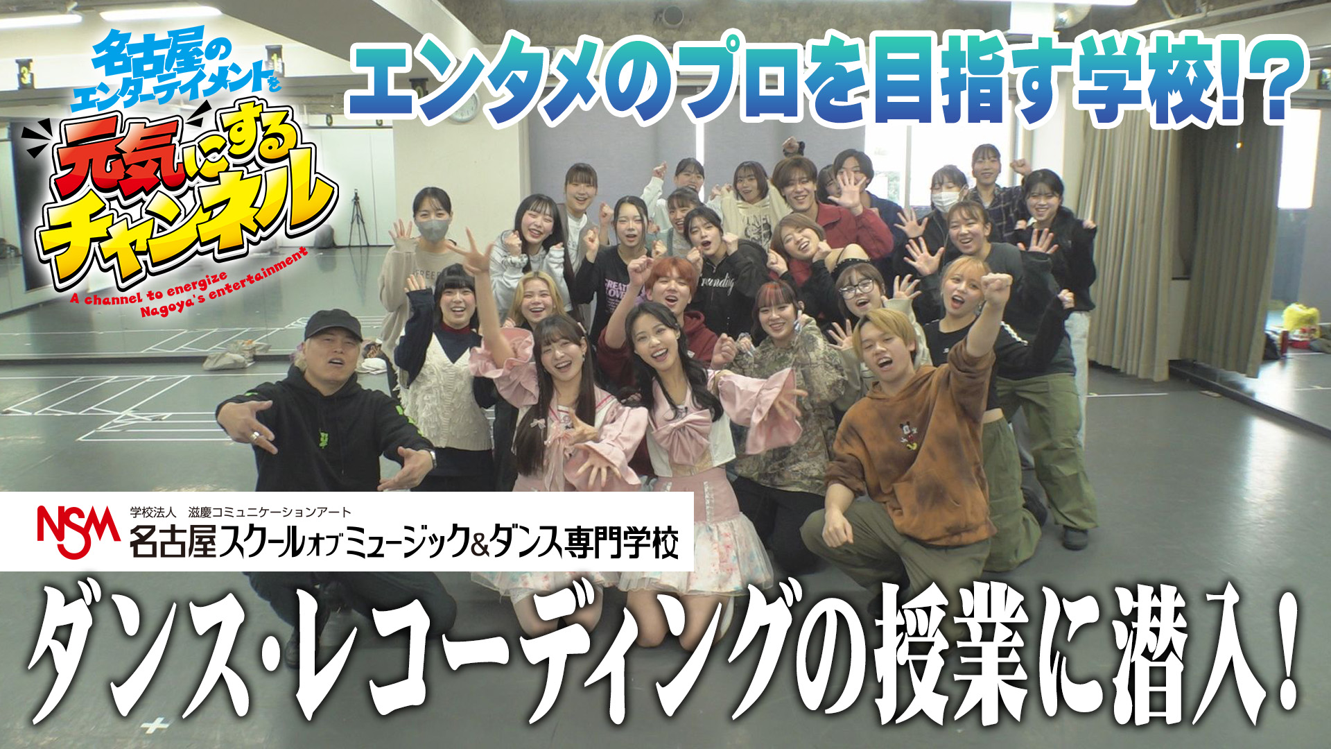 名古屋のエンターテイメントを元気にするチャンネル　#80 サクラグ...